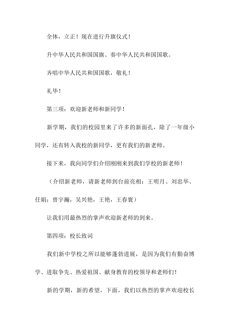 关于秋季开学典礼的主持词_第2页