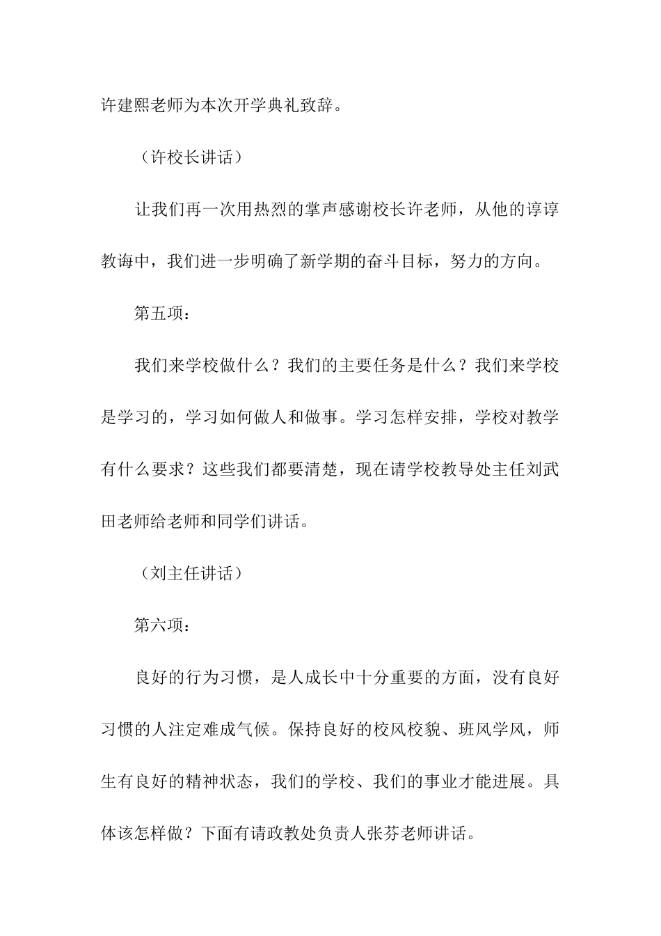 关于秋季开学典礼的主持词_第3页