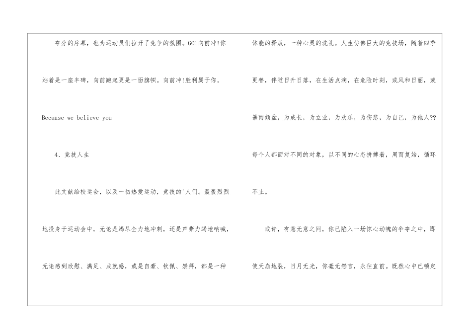 关于秋季运动会加油稿_第2页