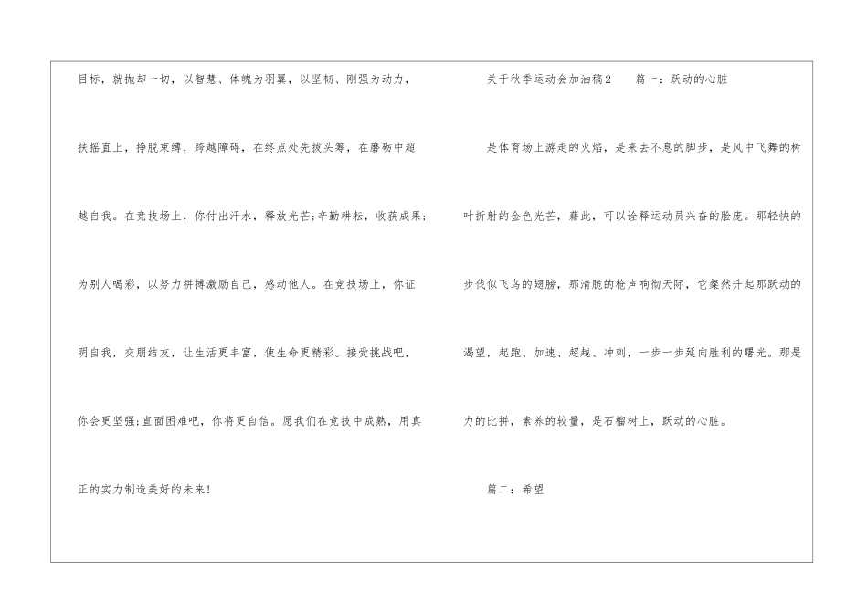 关于秋季运动会加油稿_第3页