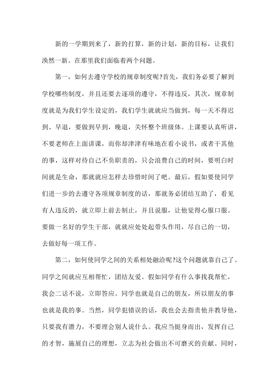 关于秋季新生入学教育学习心得合集_第3页