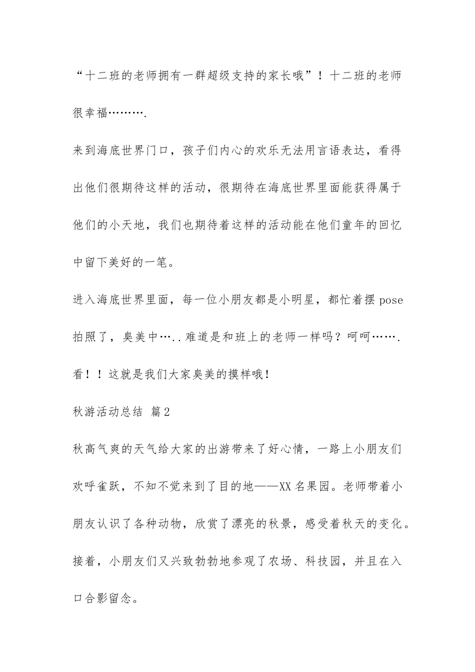 关于秋游活动总结4篇-_第2页