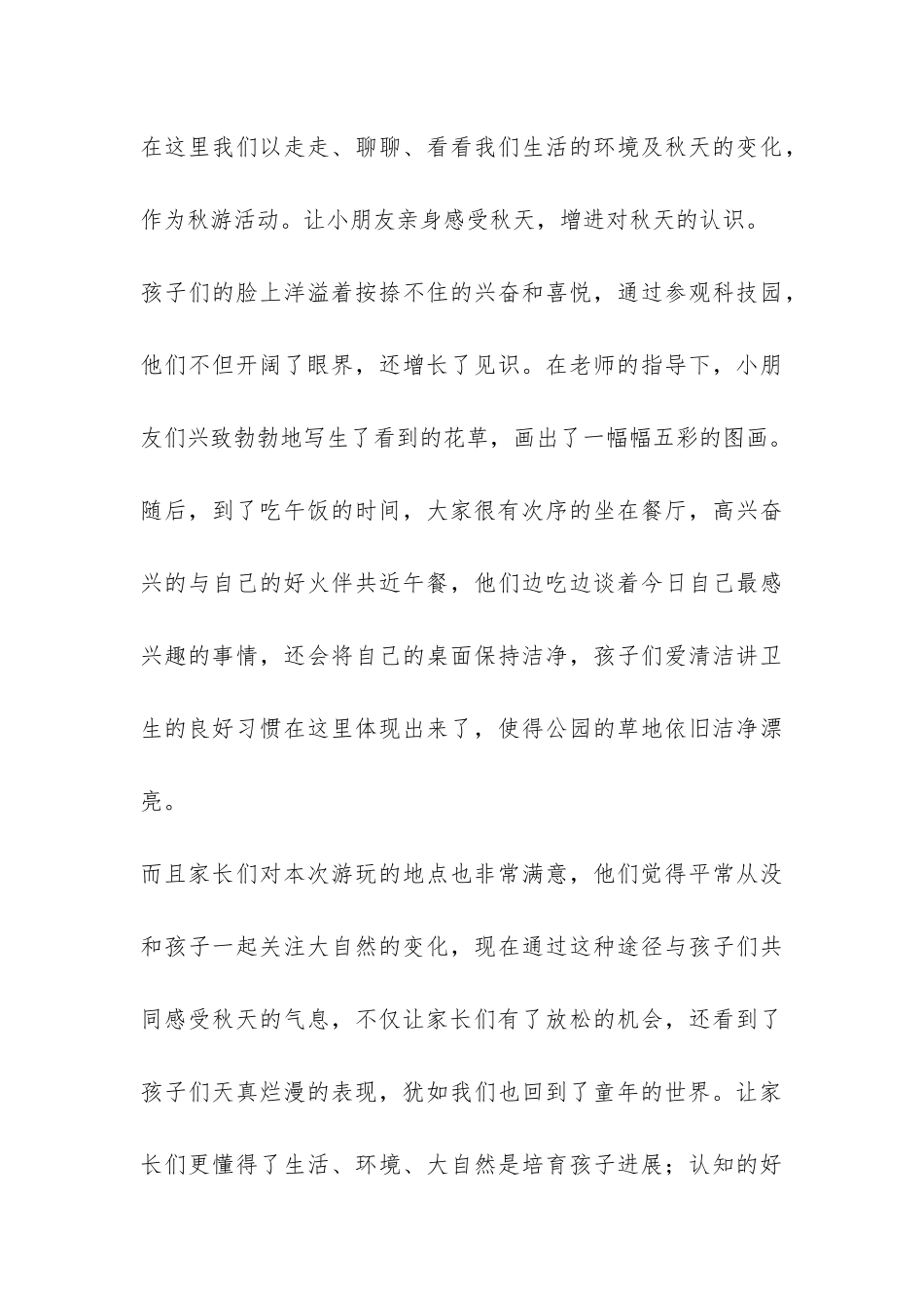 关于秋游活动总结4篇-_第3页