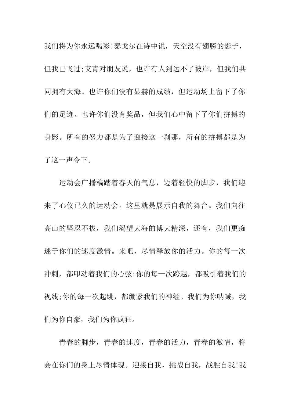 关于秋季运动会的精彩广播稿_第3页