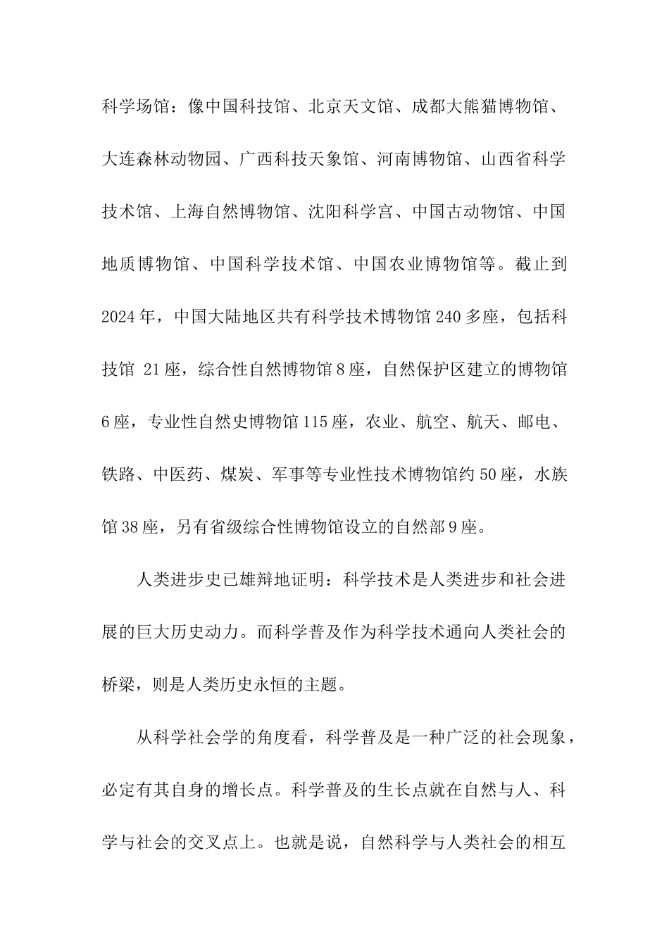 关于科技主题的广播稿_第2页