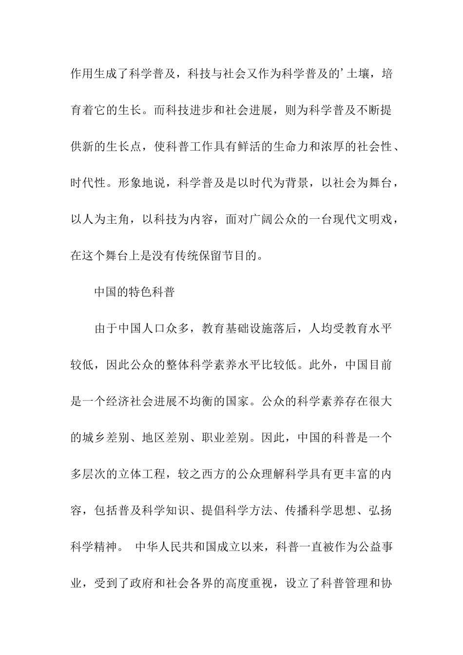 关于科技主题的广播稿_第3页