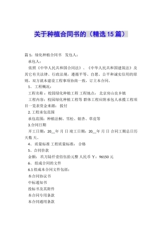 关于种植合同书的