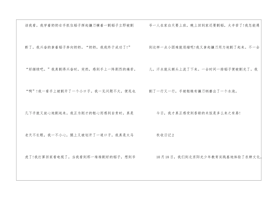 关于秋收的日记400字范文_第2页