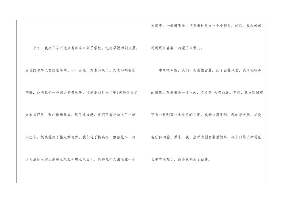 关于秋收的日记400字范文_第3页