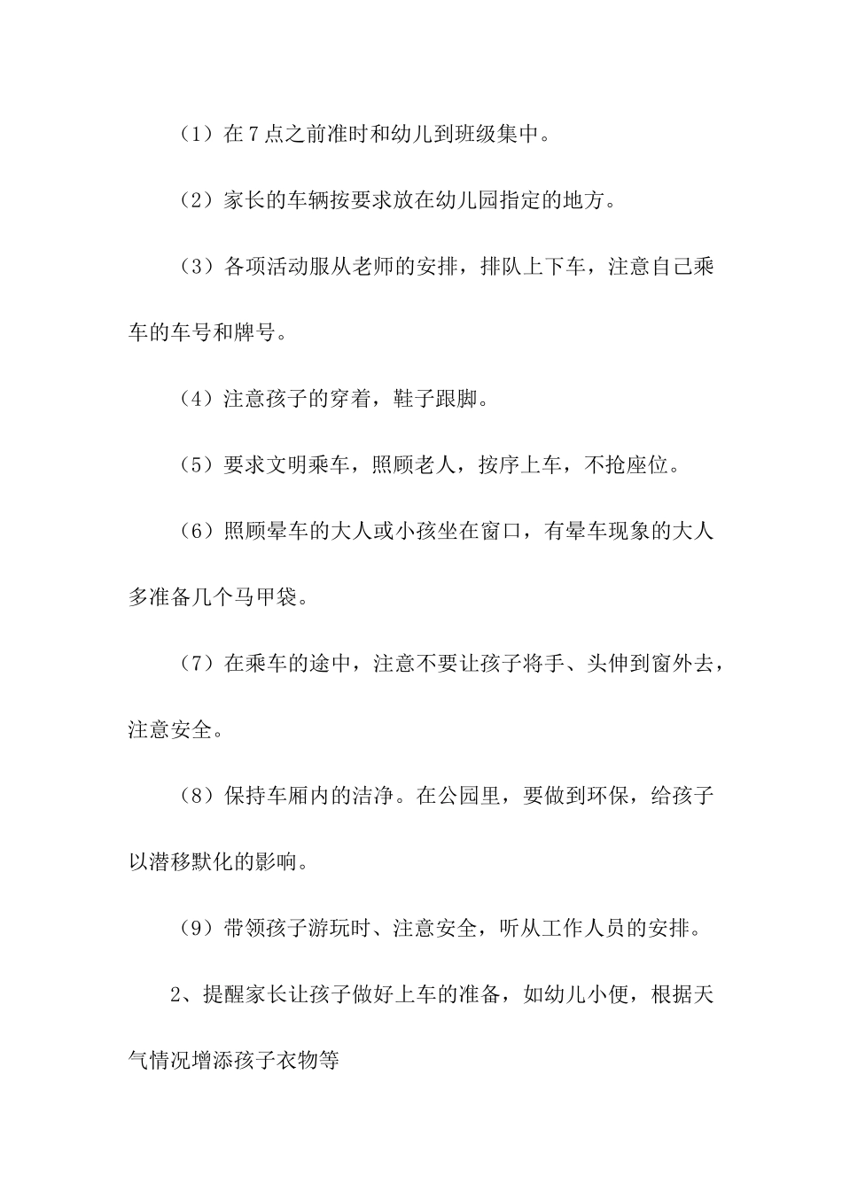关于秋游活动方案_第3页