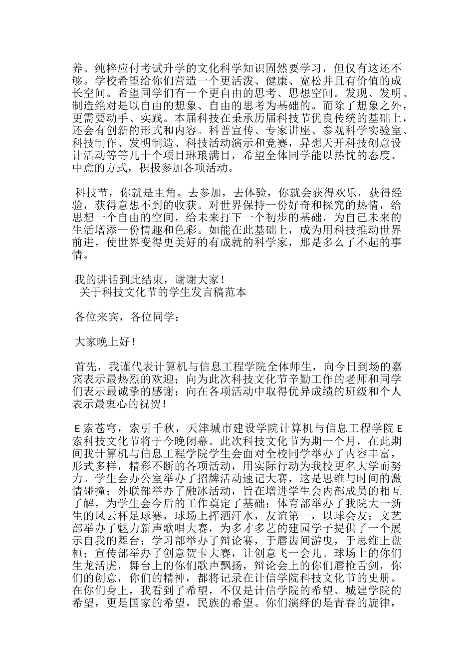 关于科技文化节的学生发言稿范本-_第3页