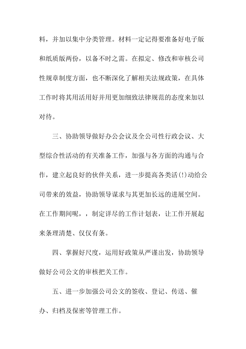 关于秘书工作计划_第2页