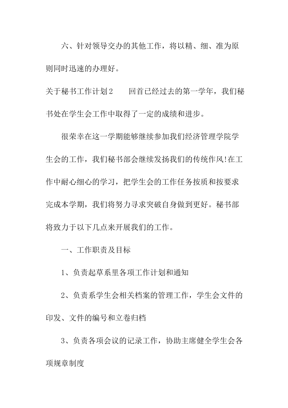 关于秘书工作计划_第3页