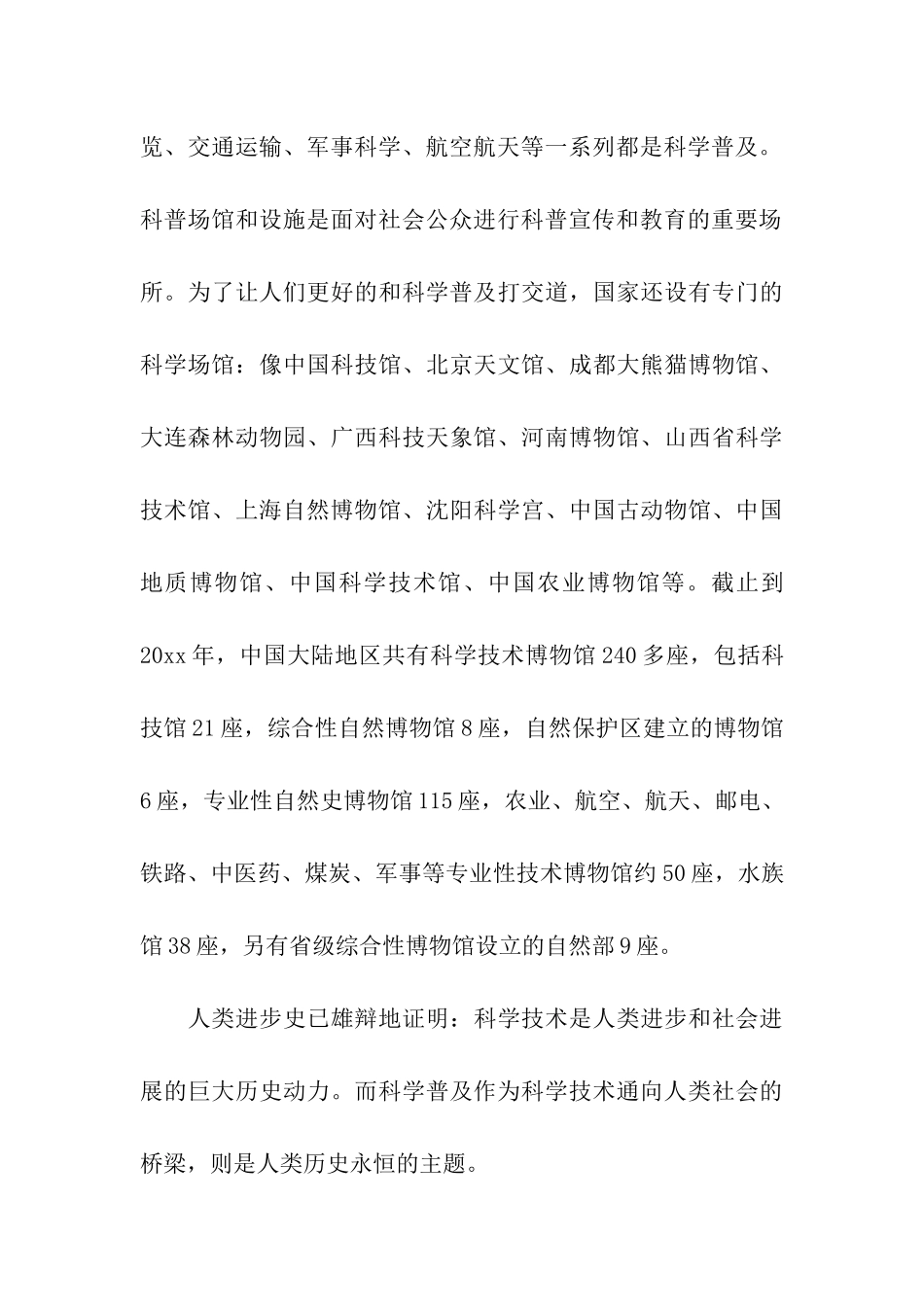 关于科学的广播稿_第3页