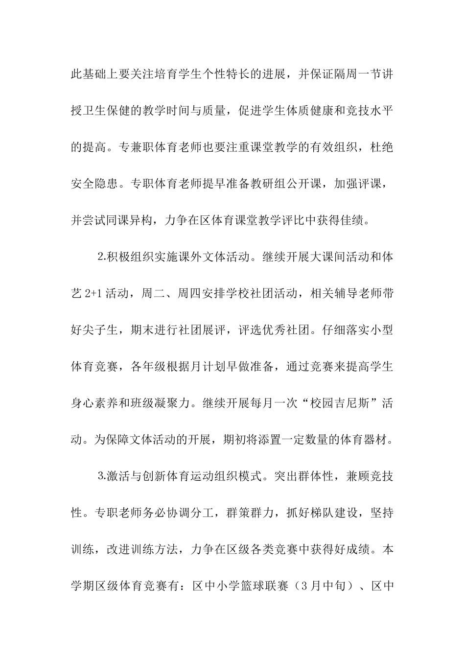 关于科技工作计划7篇_第2页