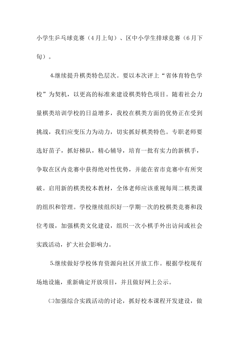 关于科技工作计划7篇_第3页