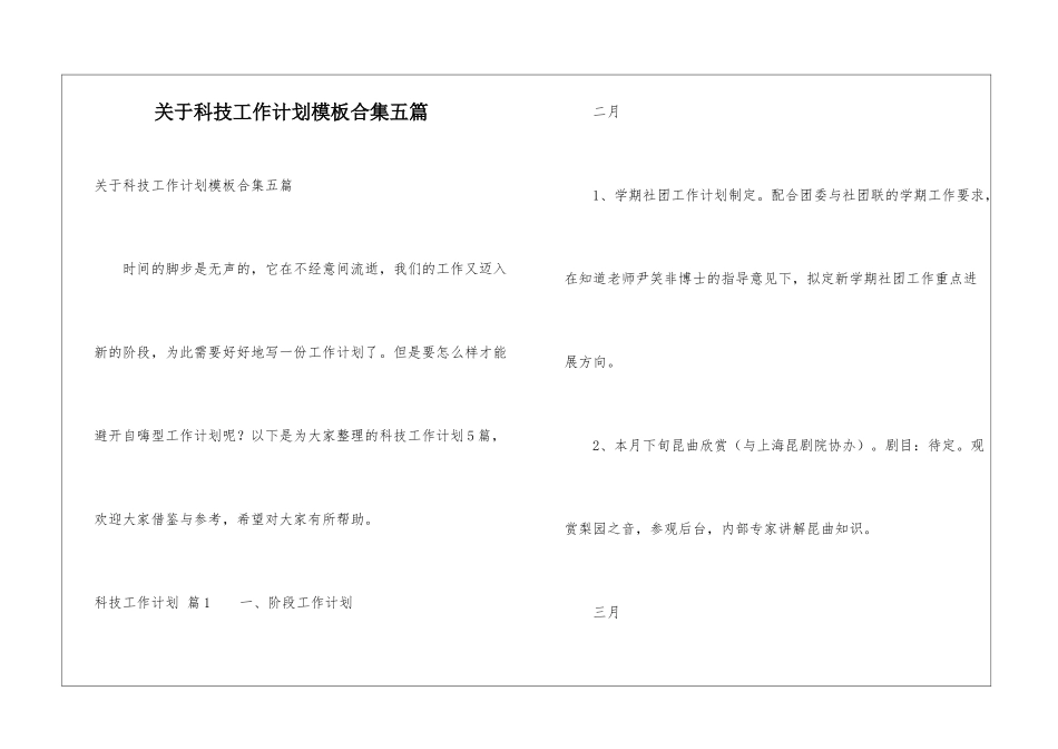 关于科技工作计划模板合集五篇_第1页