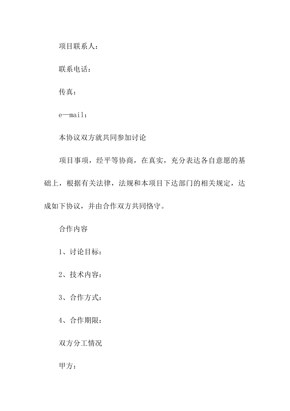 关于科研合作协议书3篇_第2页