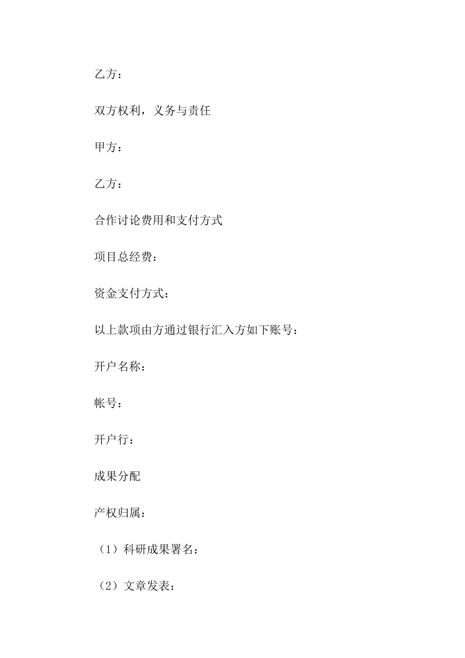 关于科研合作协议书3篇_第3页