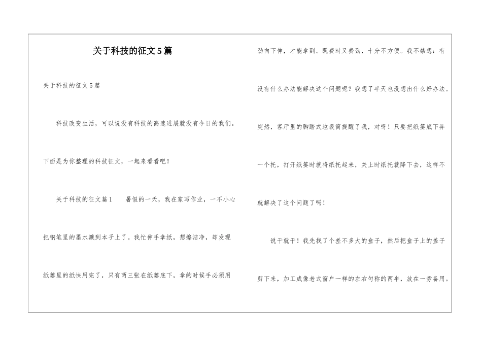 关于科技的征文5篇_第1页