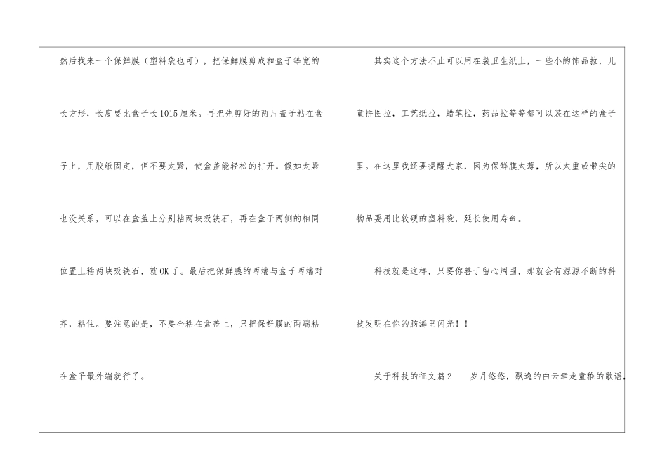 关于科技的征文5篇_第2页