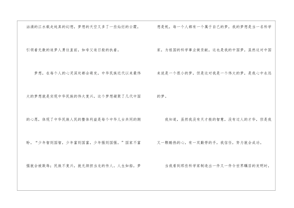 关于科技的征文5篇_第3页