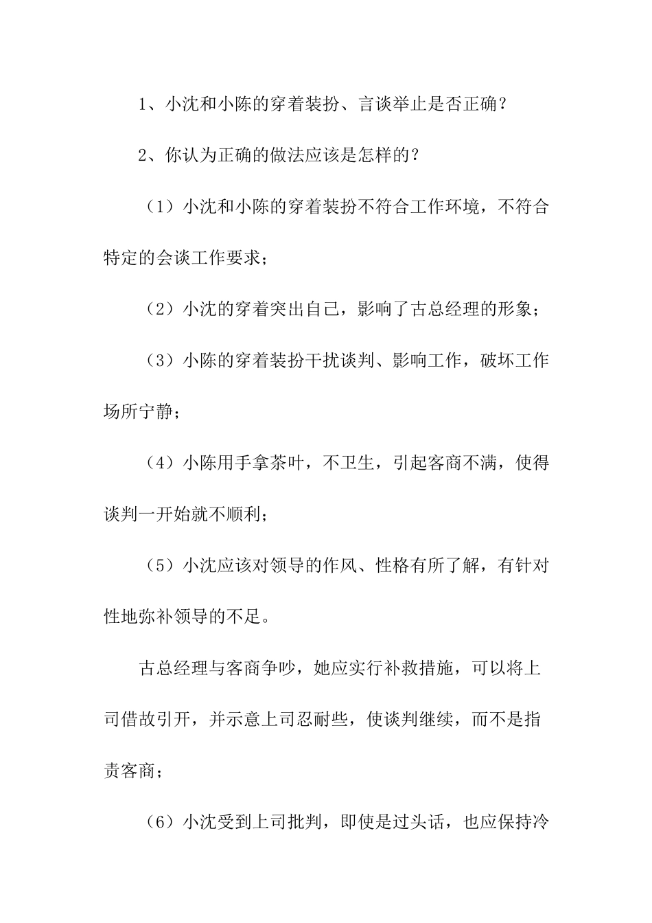 关于秘书礼仪知识_第2页