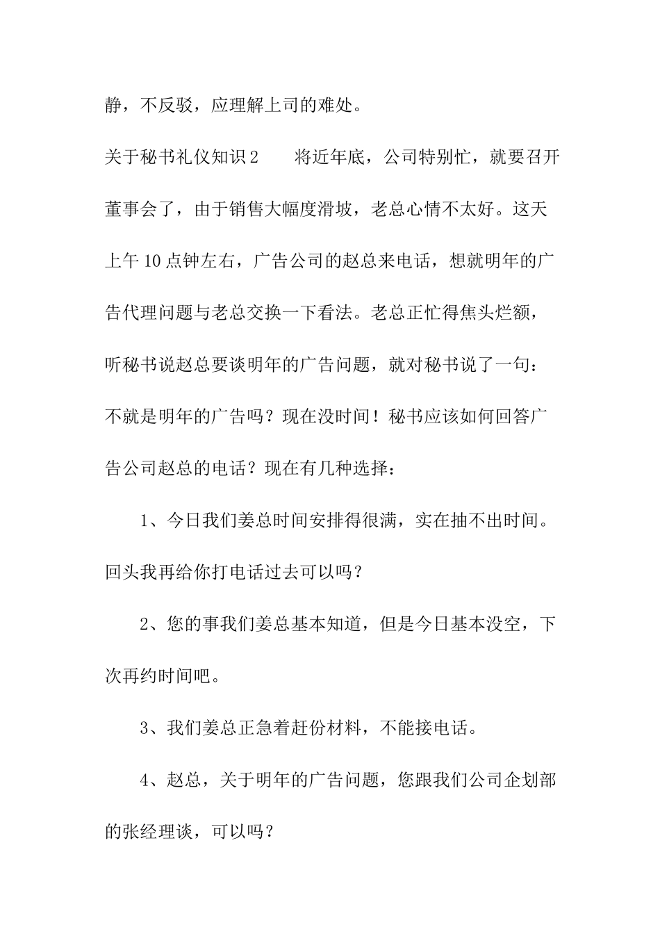 关于秘书礼仪知识_第3页