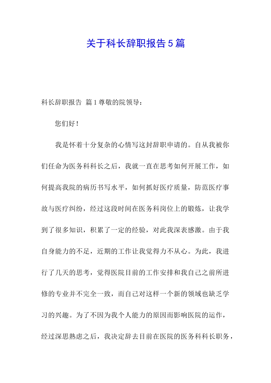 关于科长辞职报告5篇_第1页