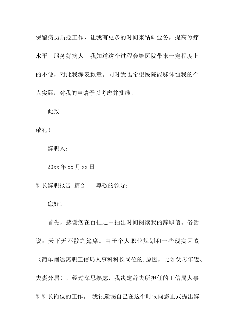 关于科长辞职报告5篇_第2页