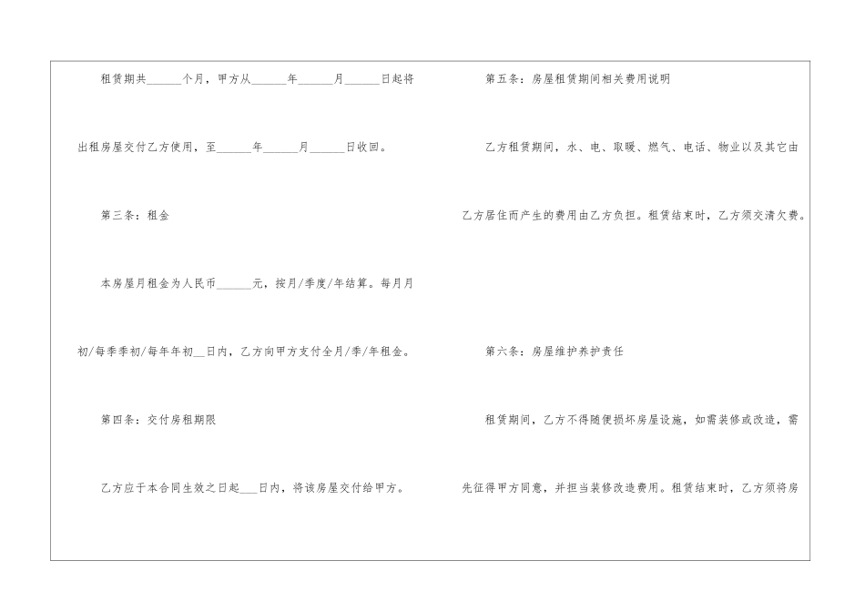 关于租客租房屋合同5篇_第2页