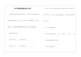 关于租客租房屋合同5篇