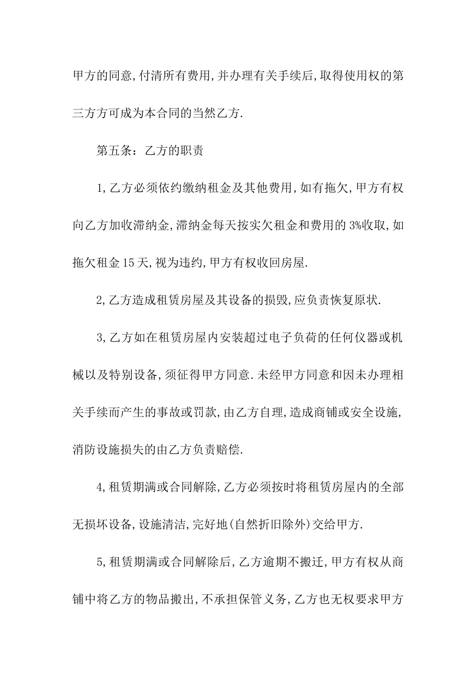 关于租房协议书(合集15篇)_第3页