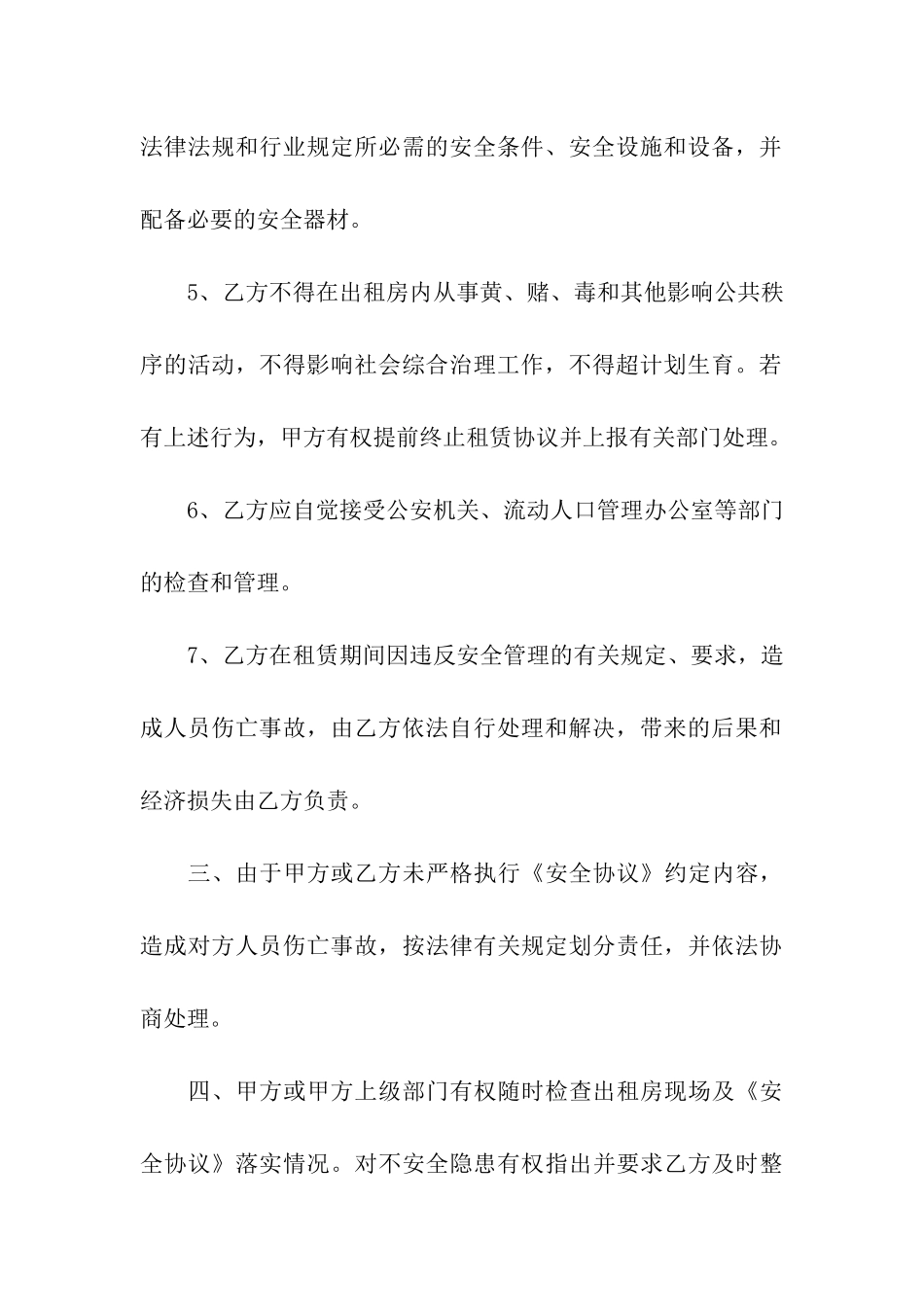 关于租房出租协议书_第3页
