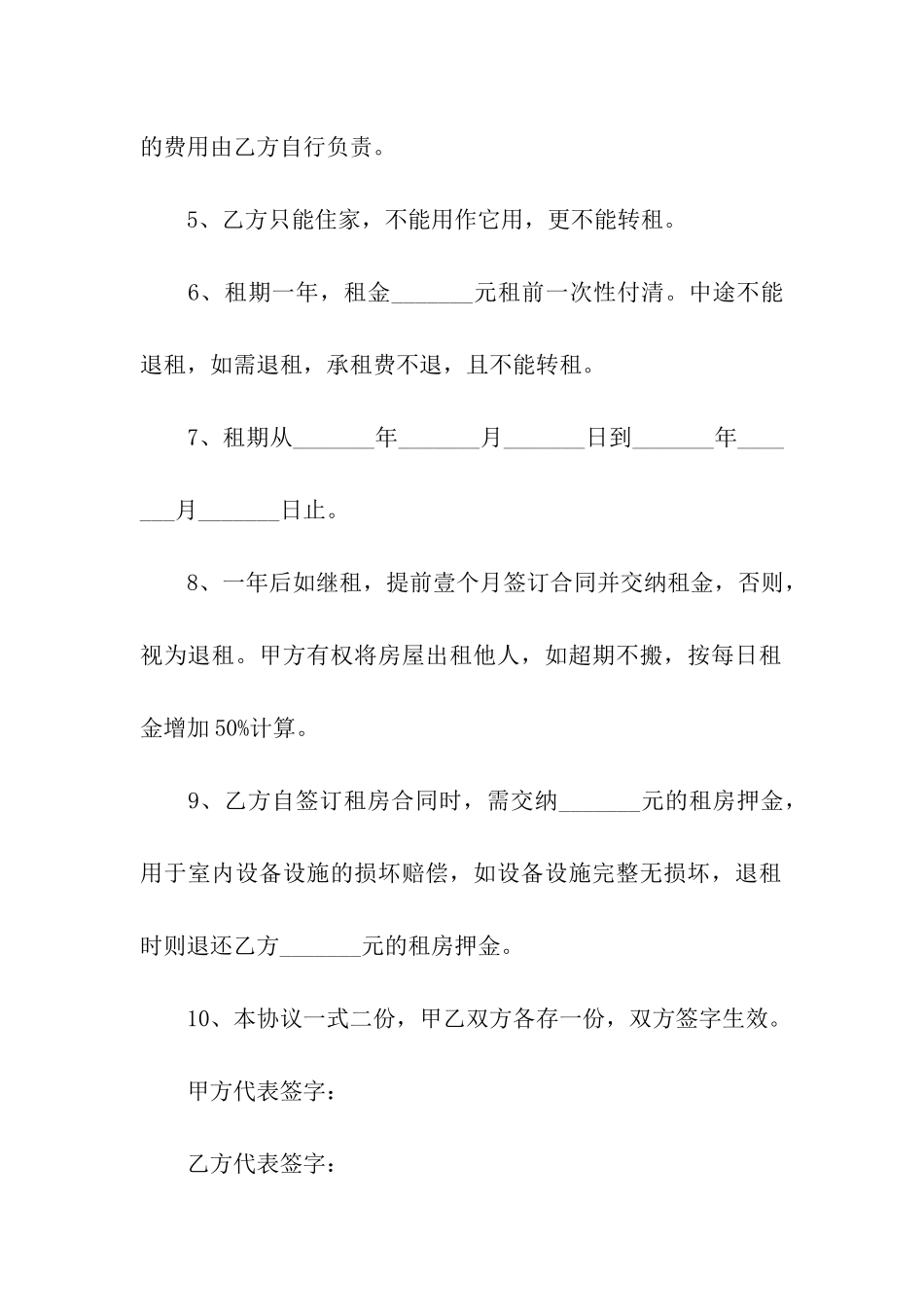 关于租房协议书9篇_第2页