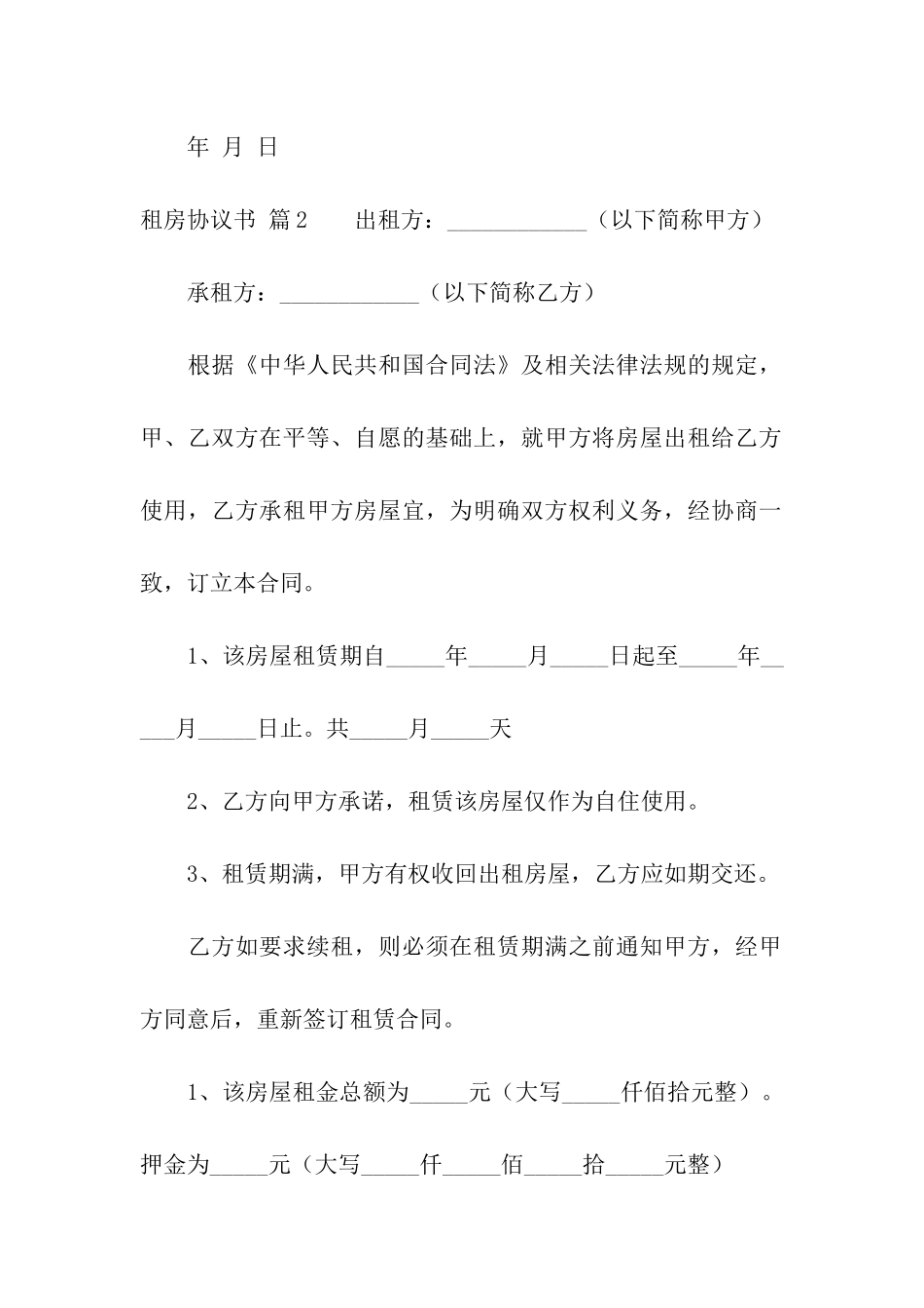 关于租房协议书9篇_第3页
