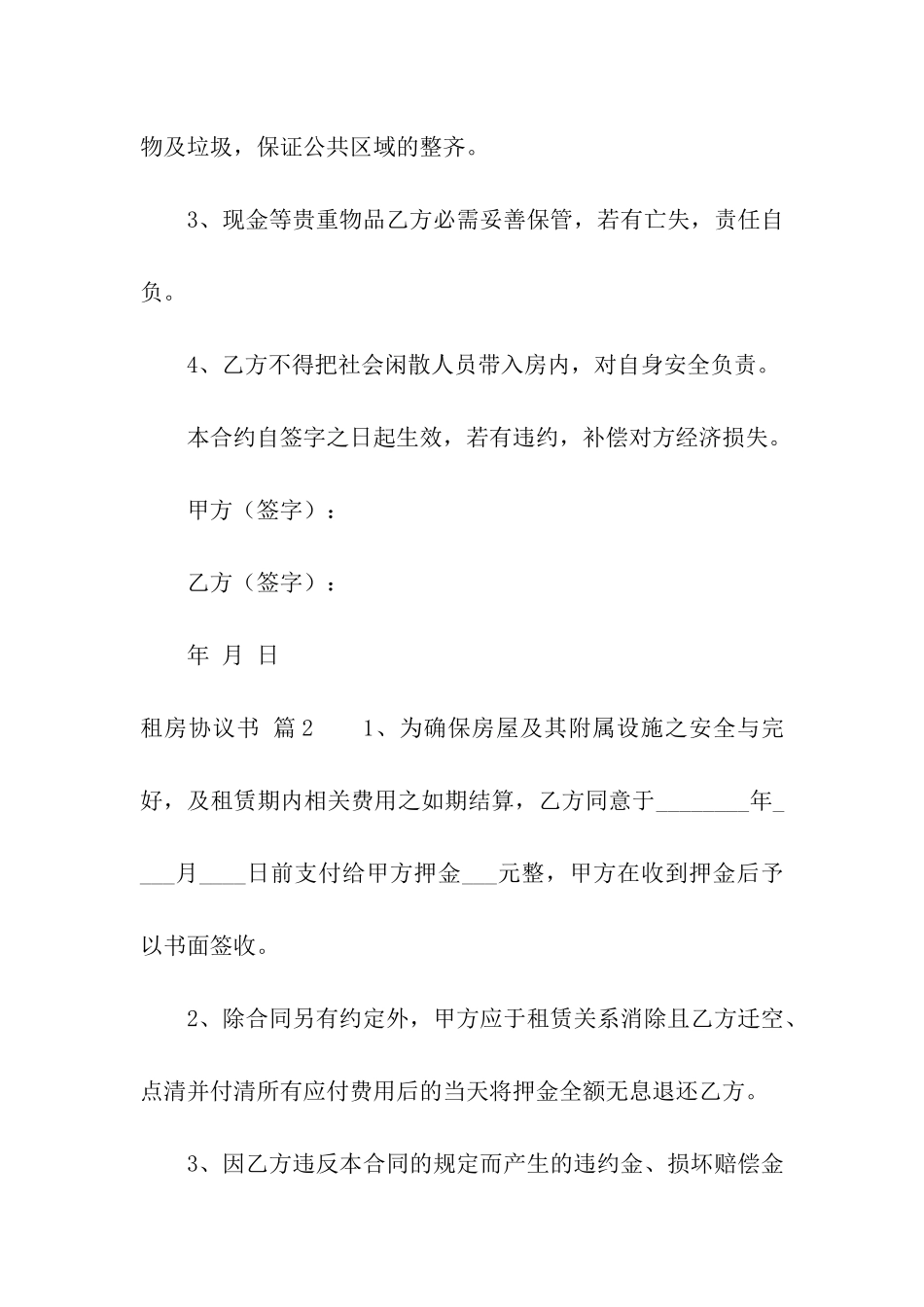 关于租房协议书五篇_第2页