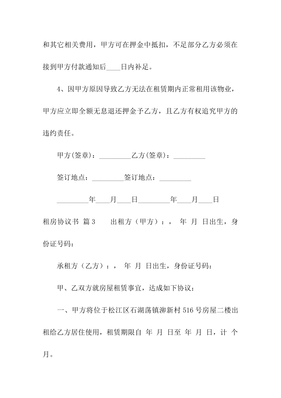 关于租房协议书五篇_第3页