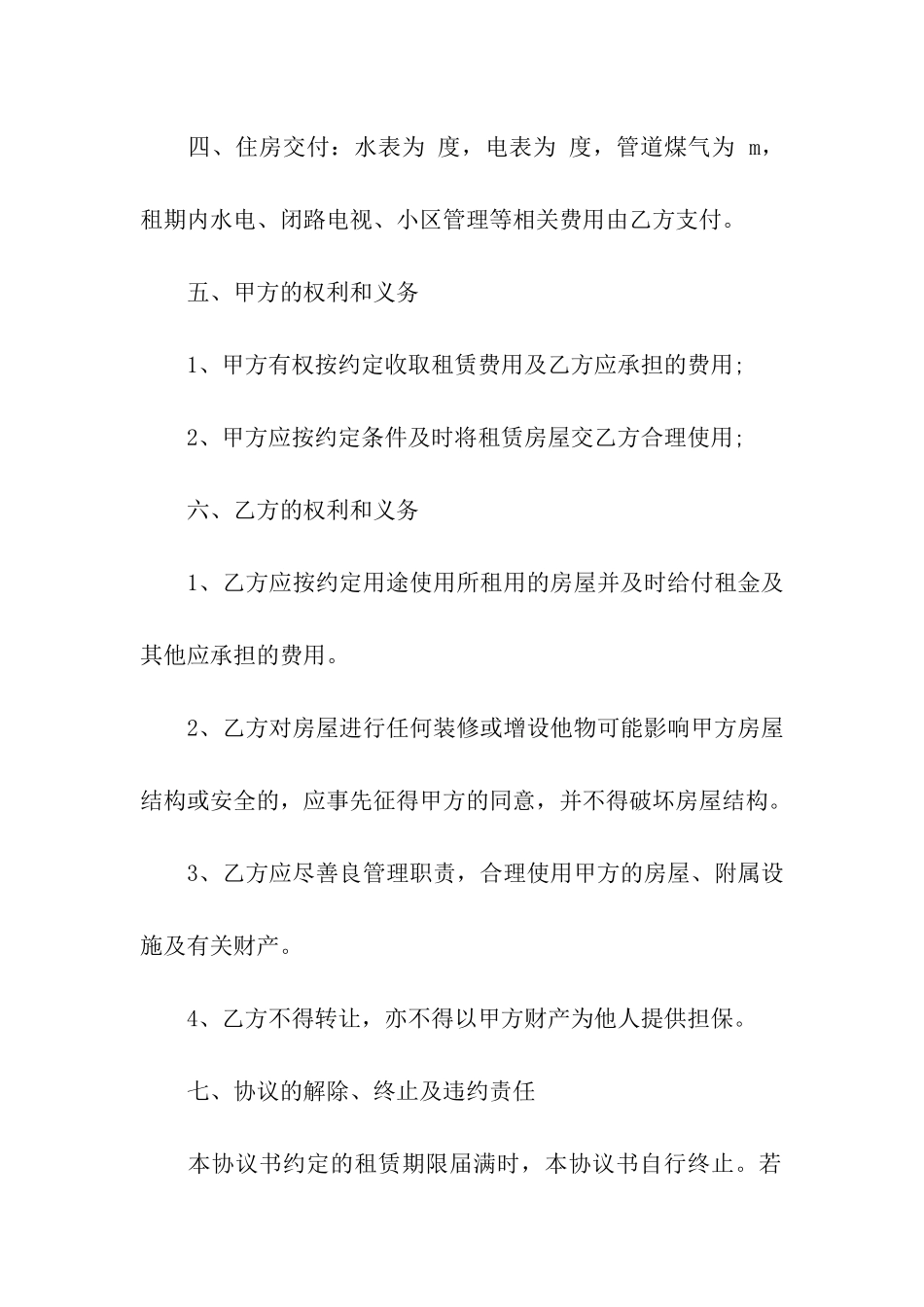 关于租房协议书模板汇总九篇_第2页