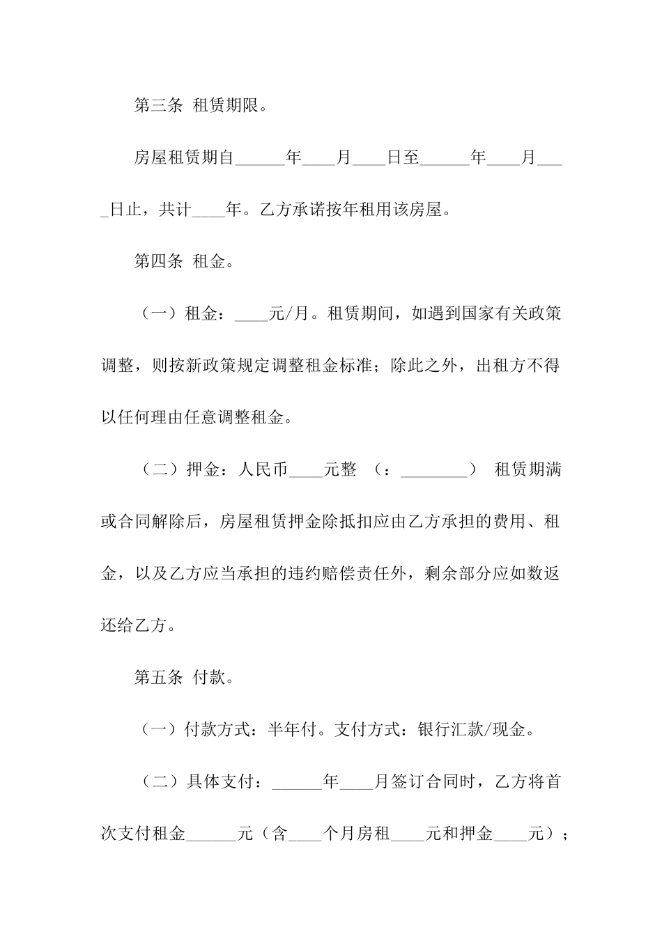 关于租房协议书集合5篇_第2页