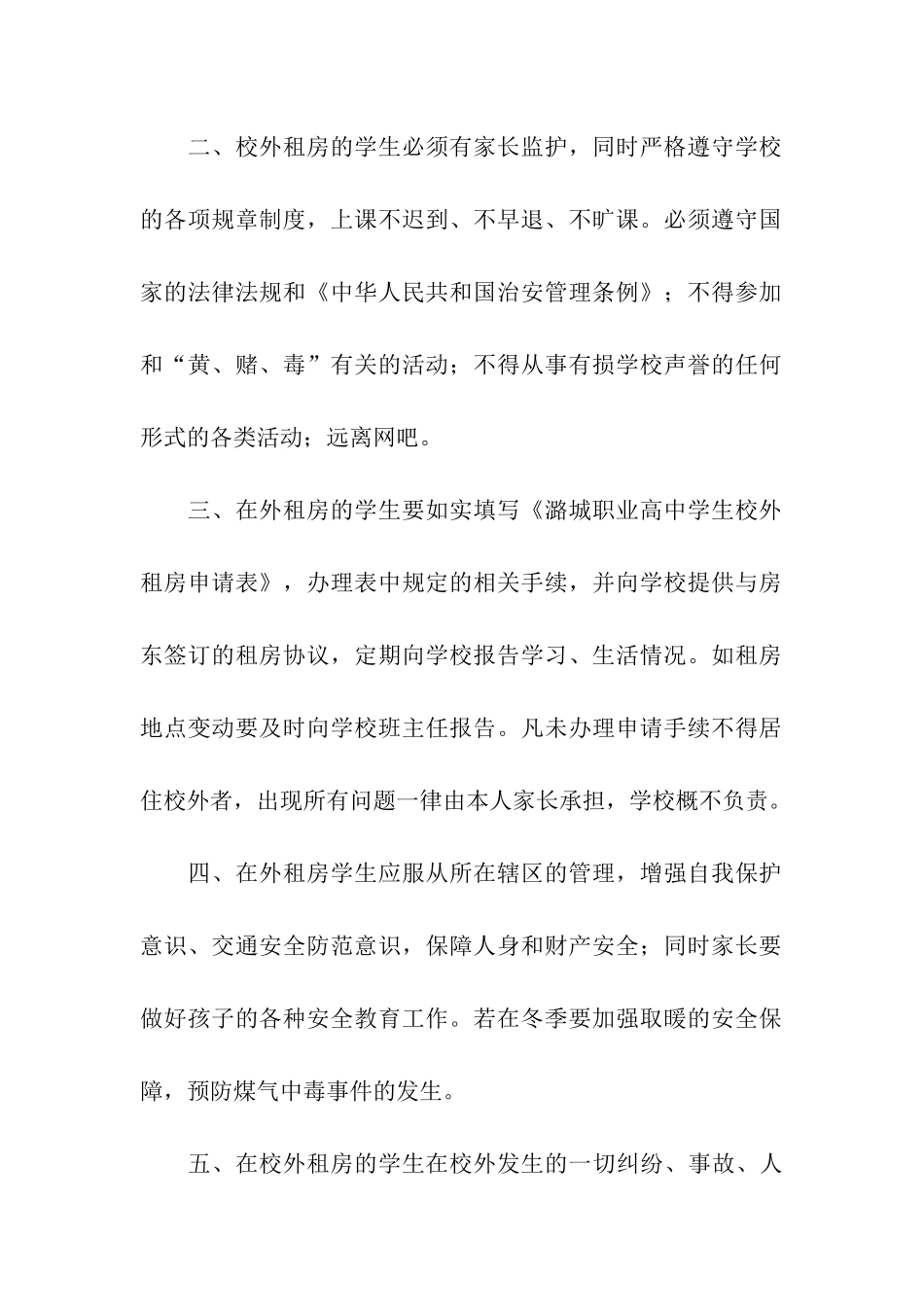关于租房协议书汇总9篇_第2页
