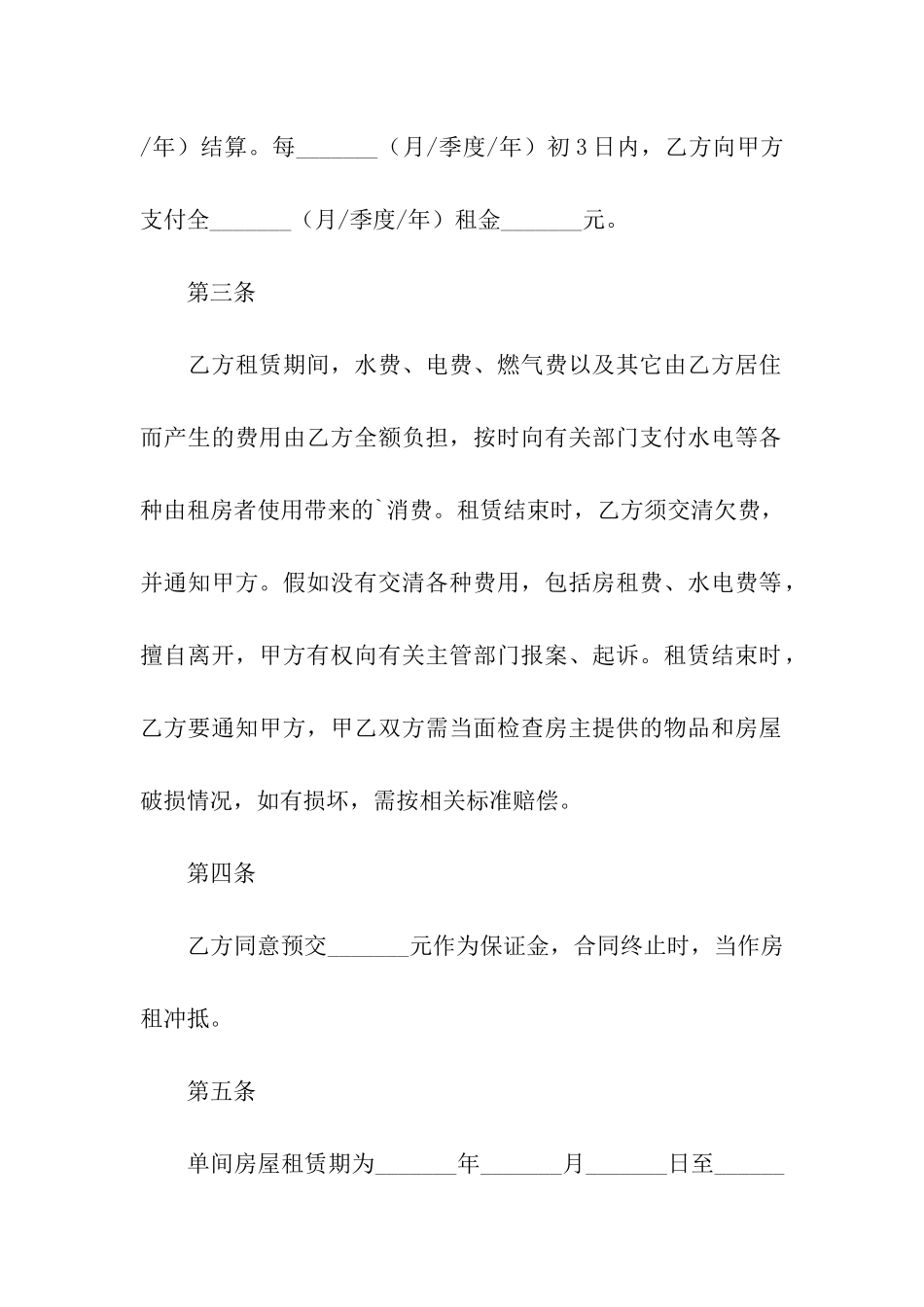 关于租房协议书集合五篇_第2页