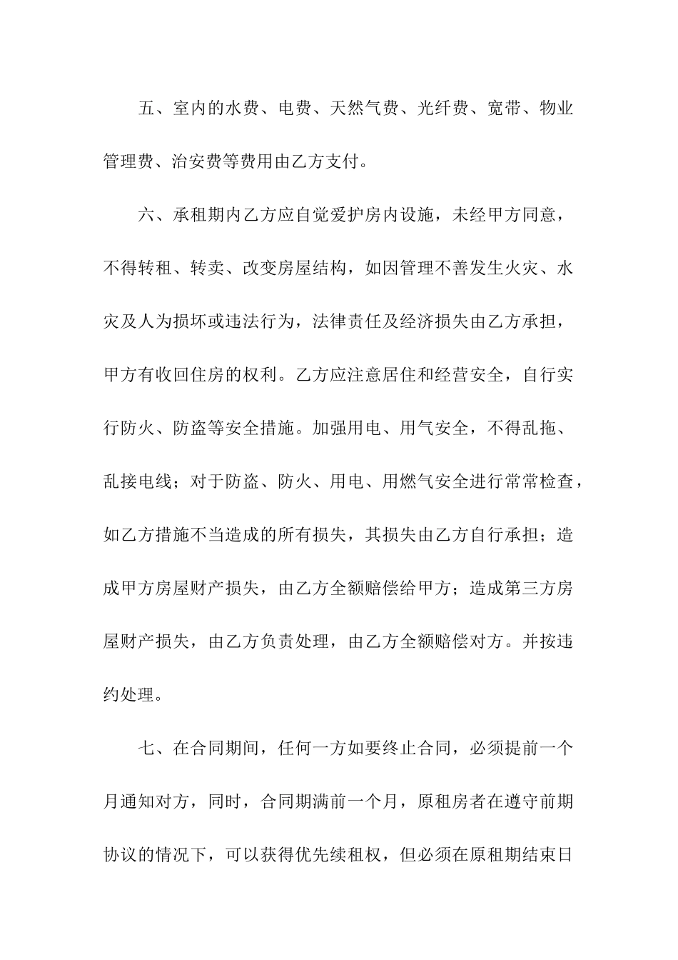 关于租房协议书汇编8篇_第2页