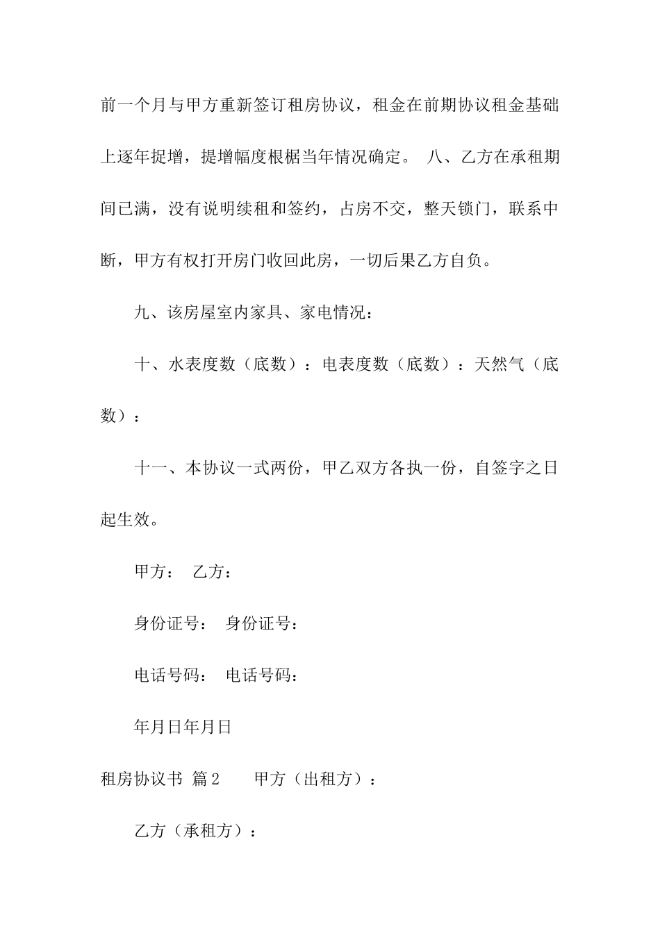 关于租房协议书汇编8篇_第3页