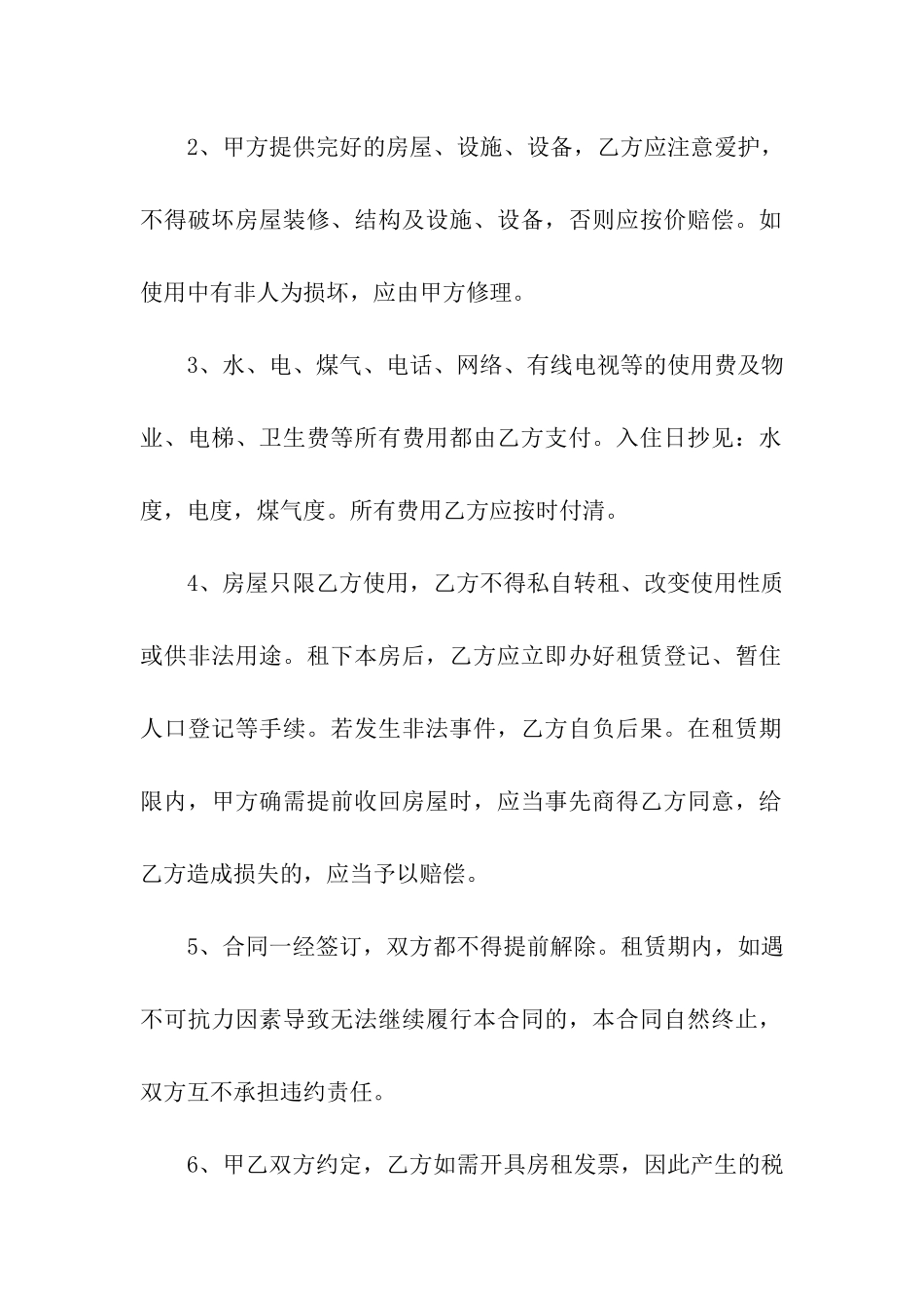 关于租房协议合同合集9篇_第2页