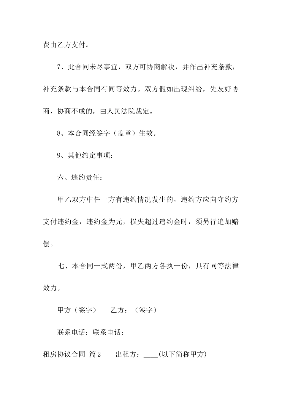 关于租房协议合同合集9篇_第3页