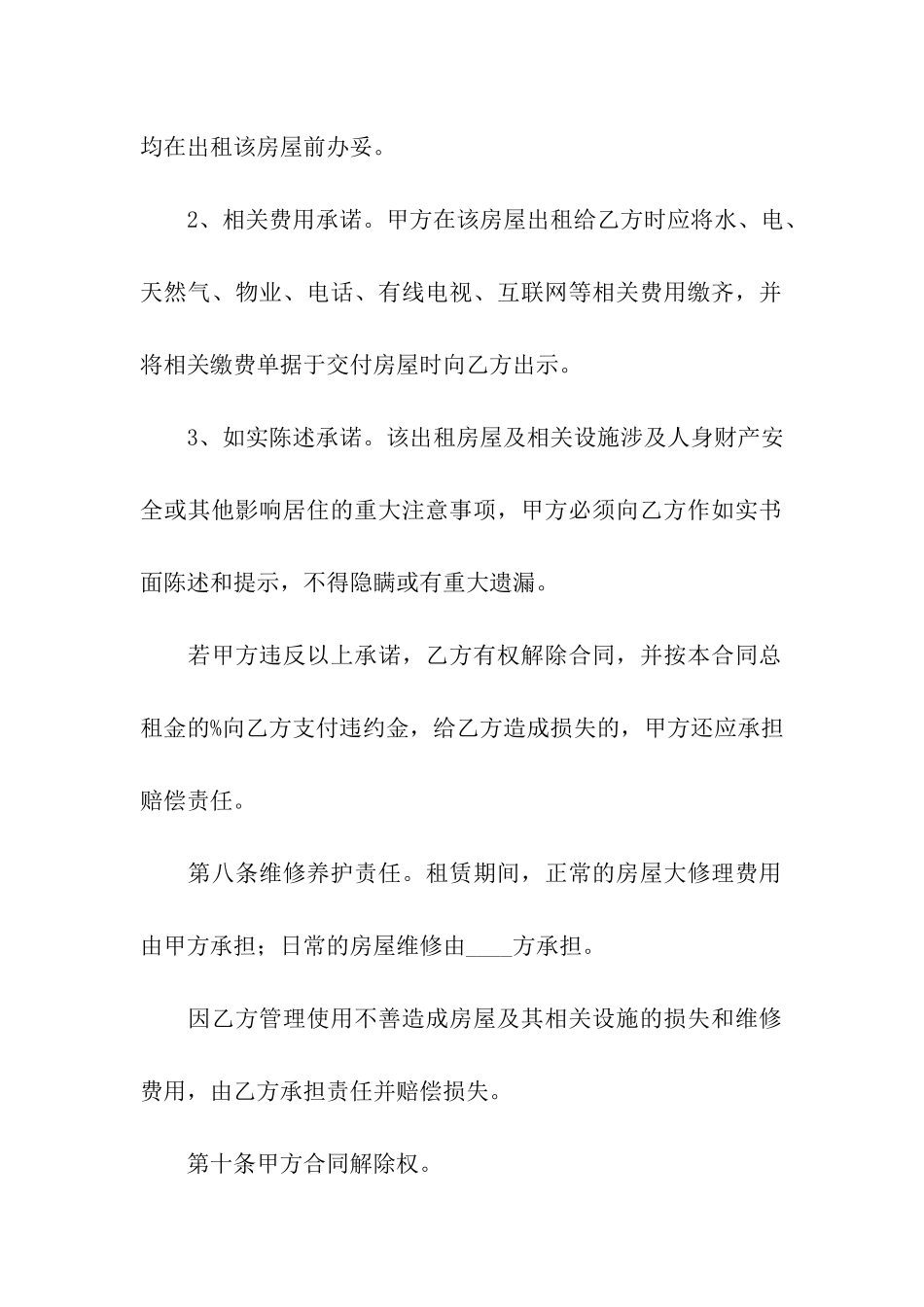 关于租房协议合同汇编六篇_第3页