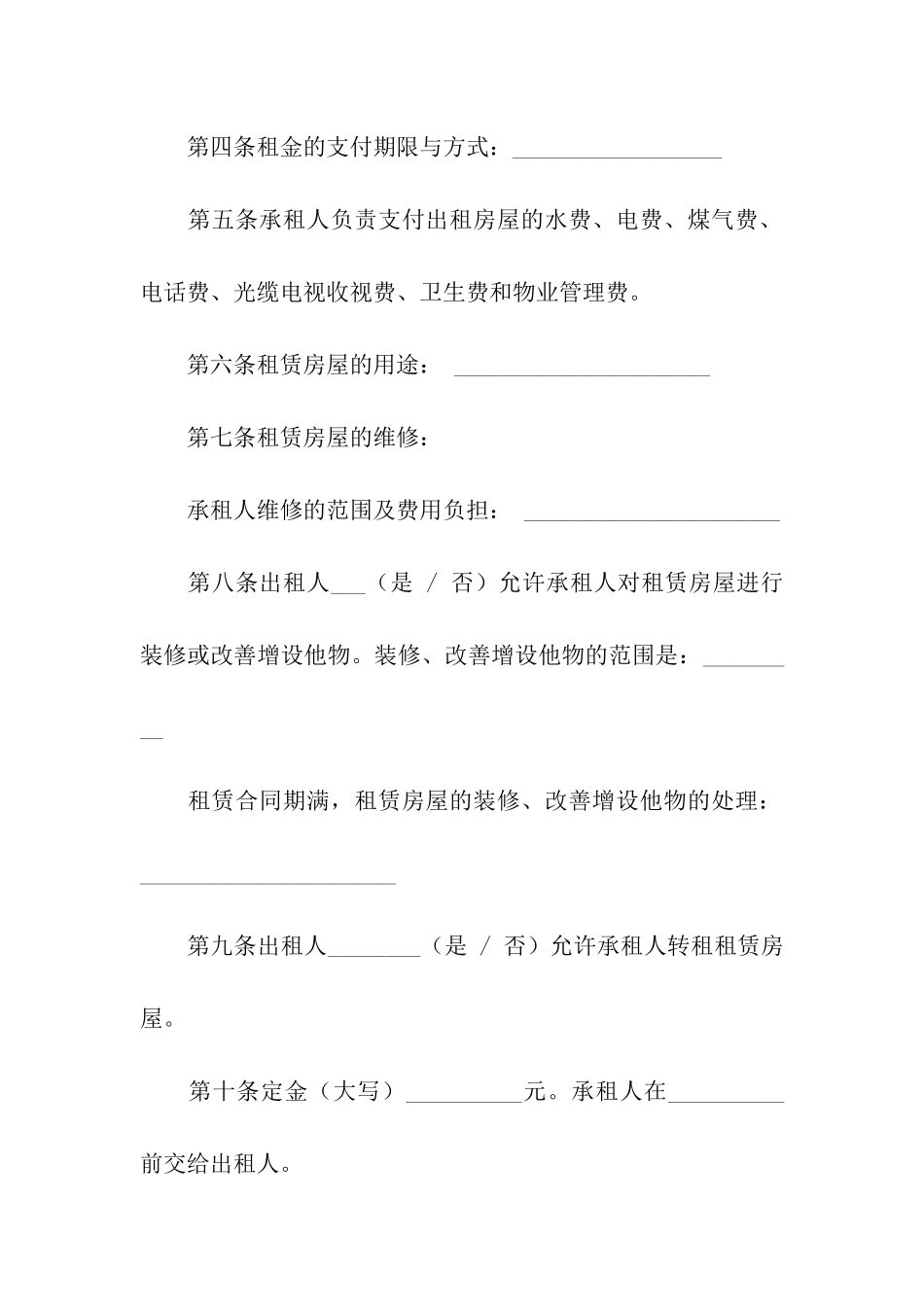 关于租房合同(15篇)_第2页