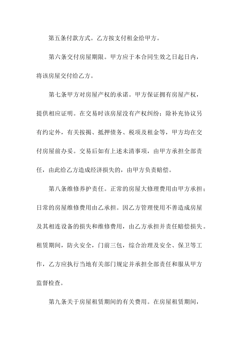 关于租房合同(合集15篇)_第2页