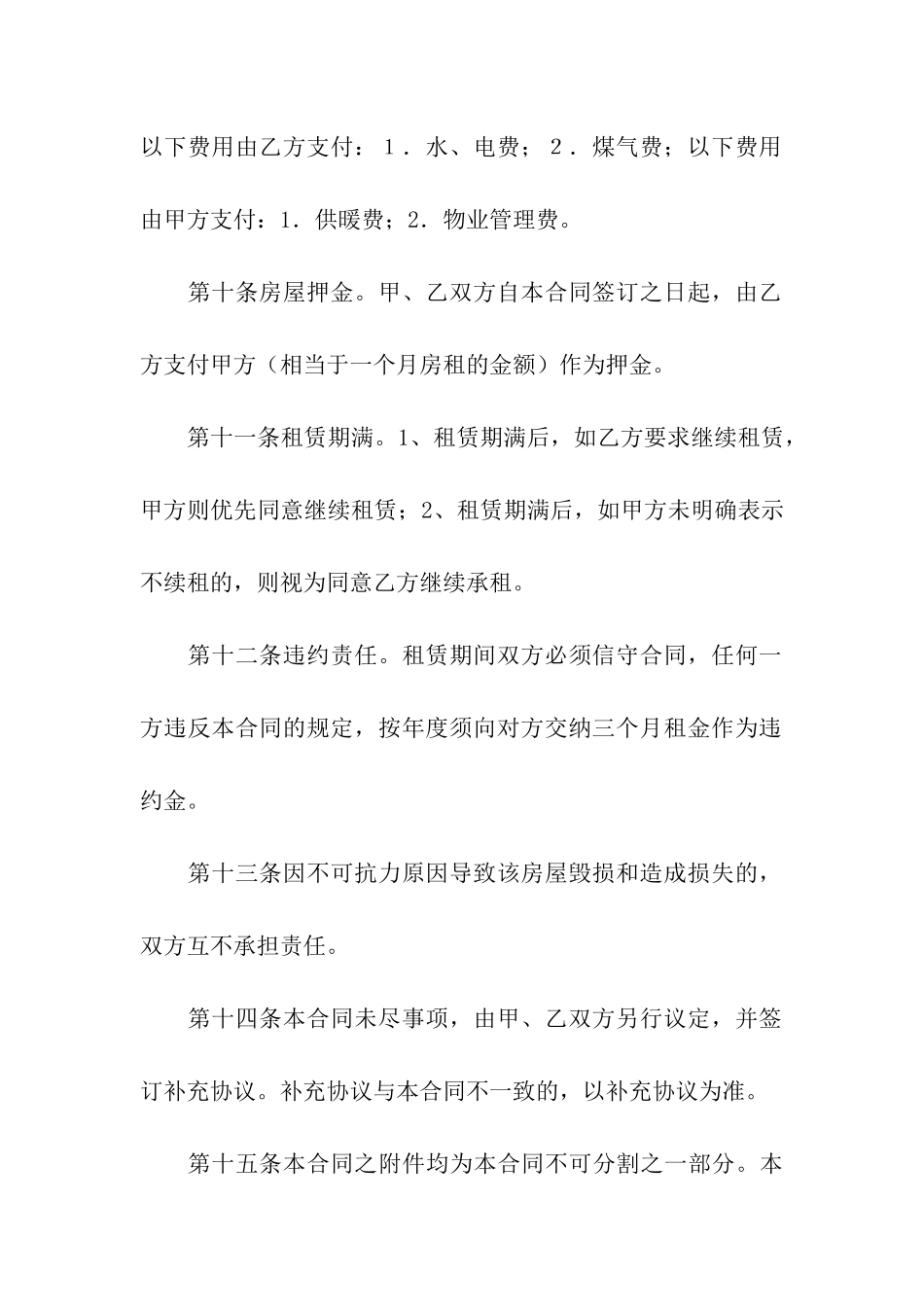 关于租房合同(合集15篇)_第3页